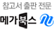 메가북스
