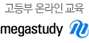 메가스터디