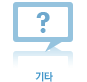 기타