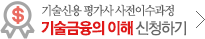 기술금융의 이해 신청하기