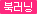 북러닝