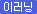 이러닝