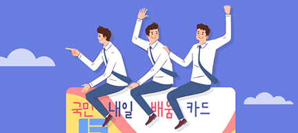 국민내일배움카드