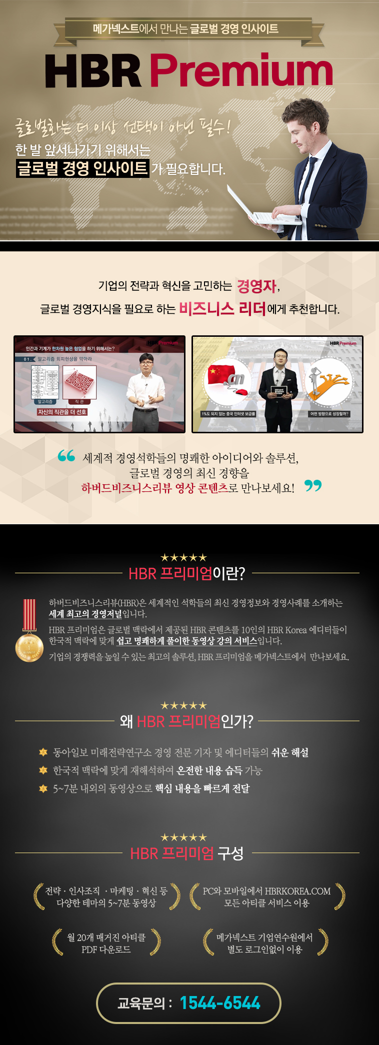 HBR Premium