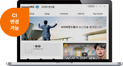 기업전용 연수원 개설