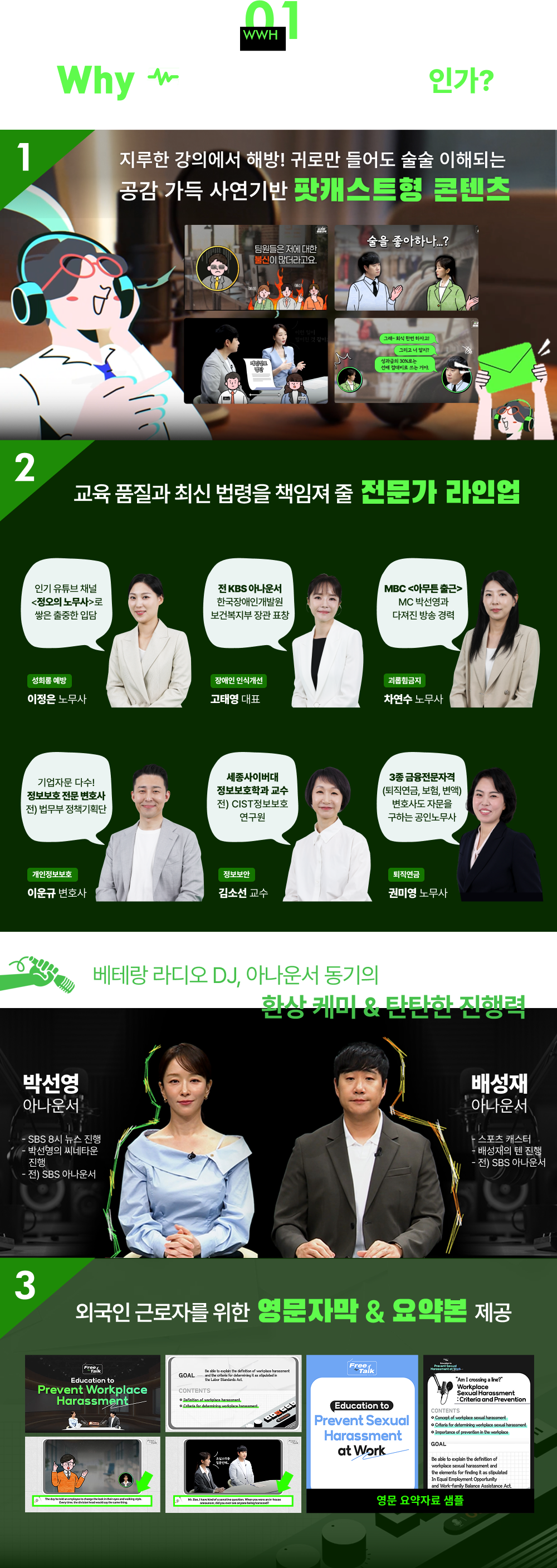 [01] Why 프리한 법정교육인가?