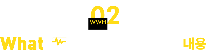 [02] What 프리한 법정교육 내용