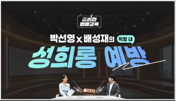 직장 내 성희롱 예방