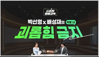 직장 내 괴롭힘 금지