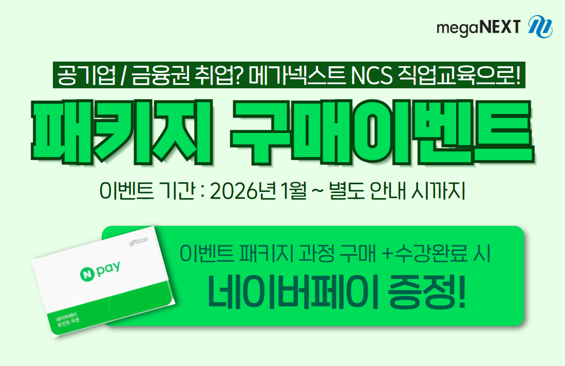 NCS이벤트배너