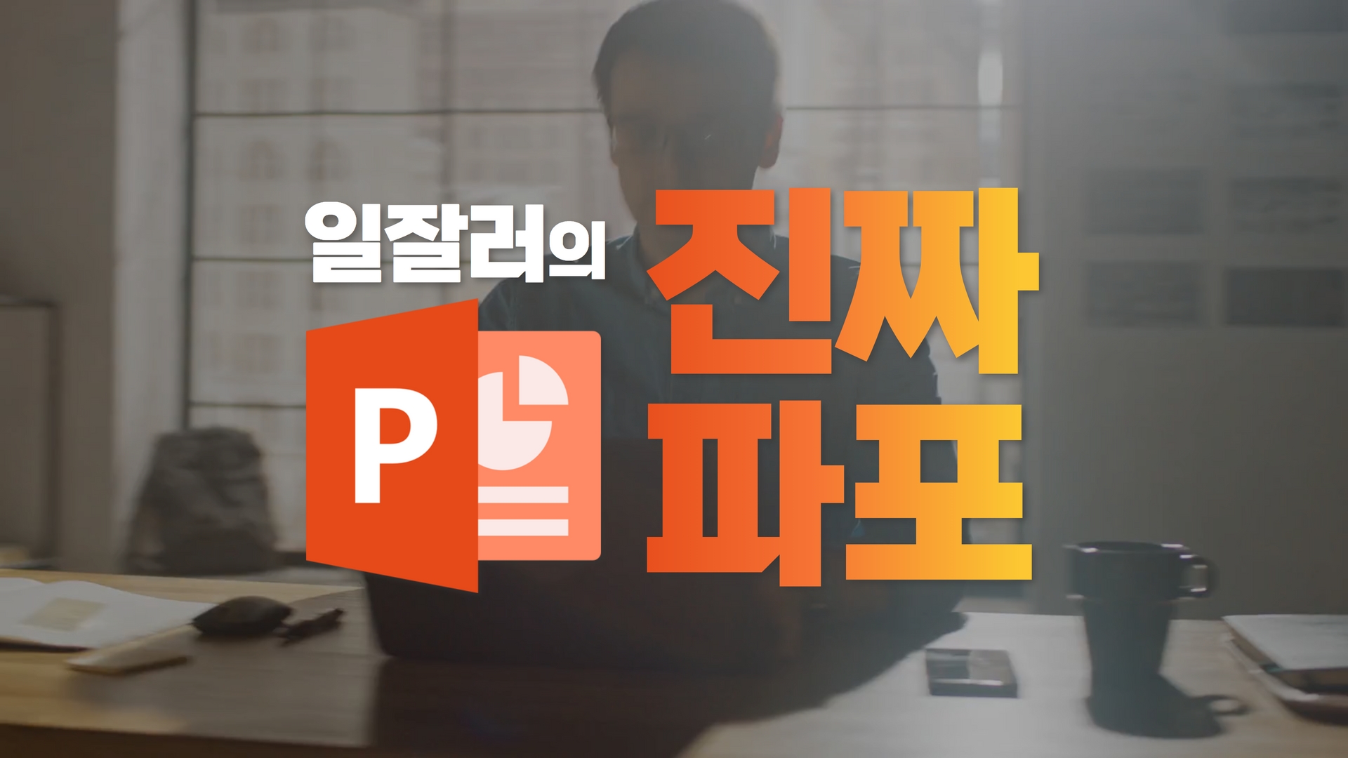 과정4
